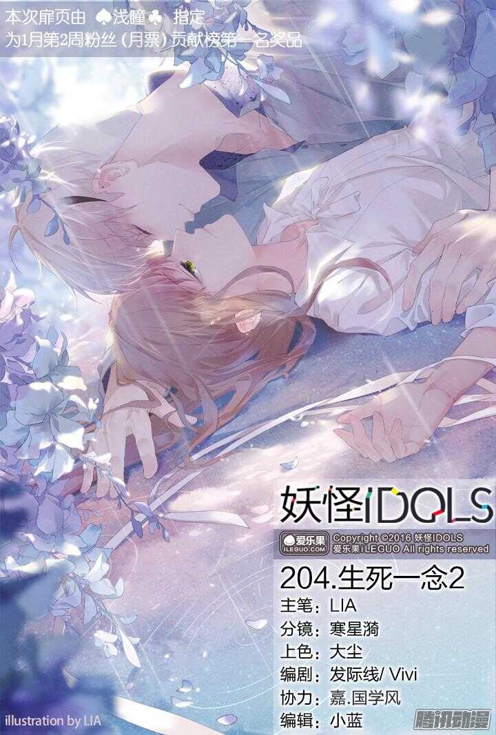 204.生死一念20