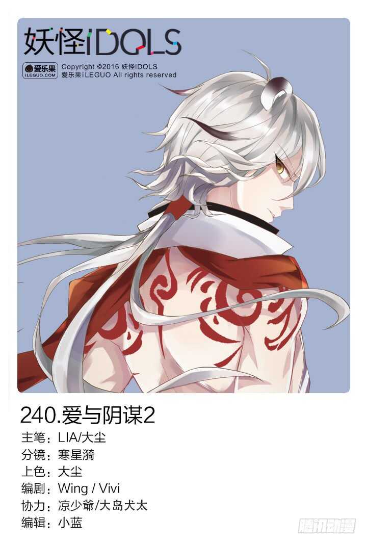 240.爱与阴谋20