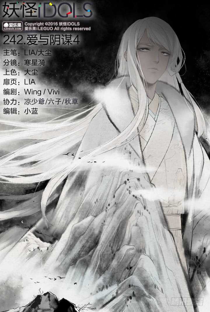 242.爱与阴谋40