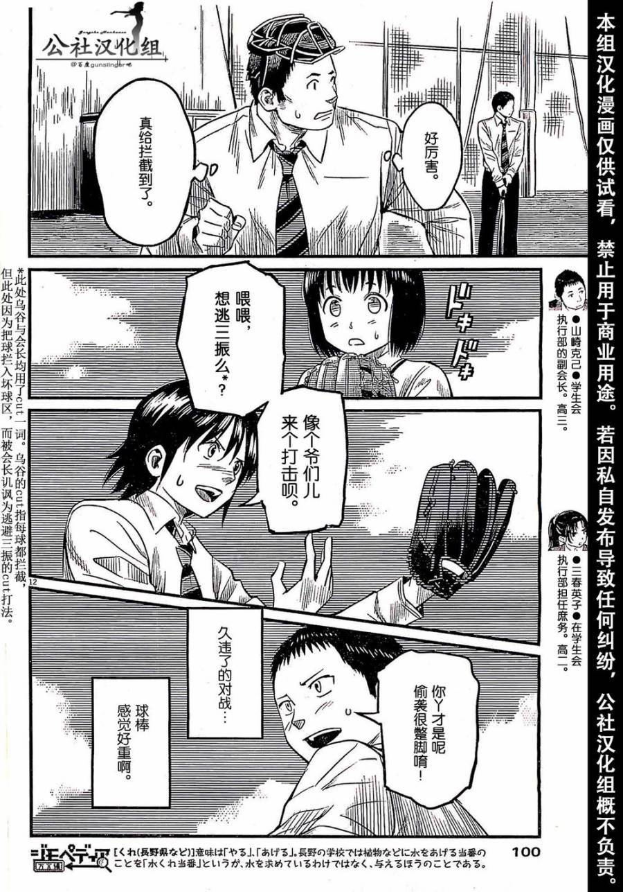 第02话12