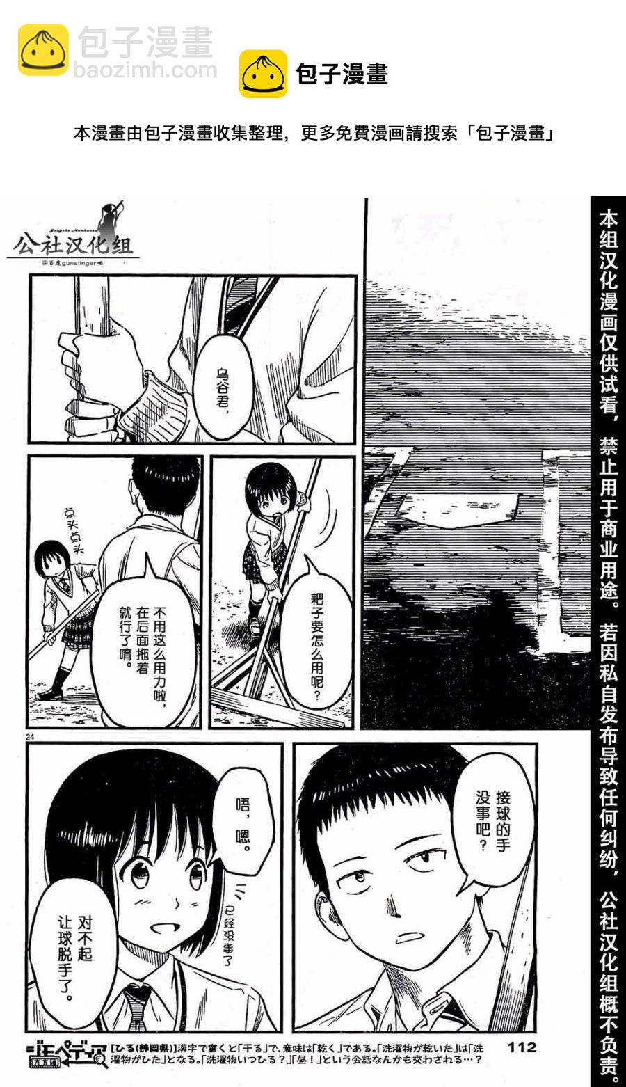 第02话24