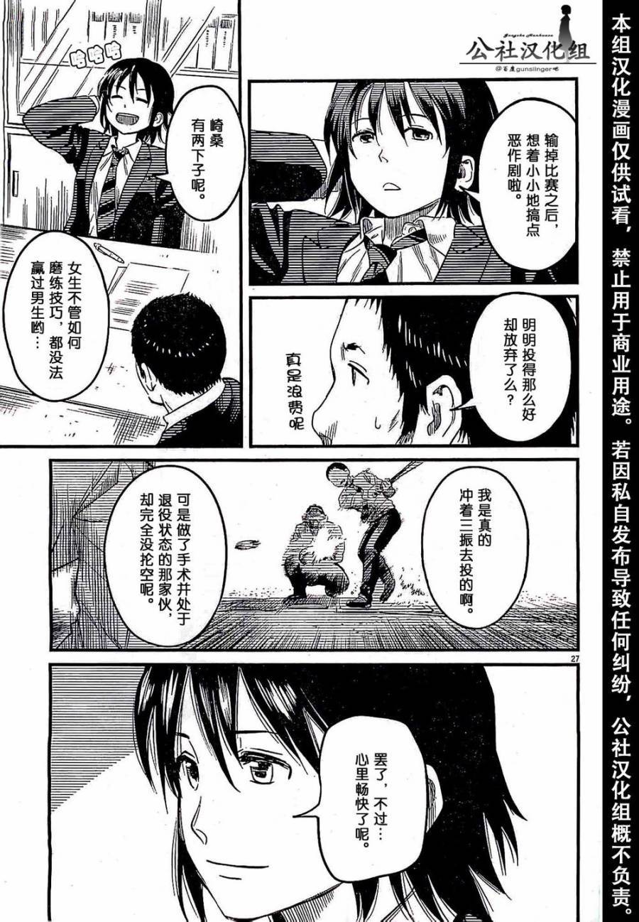 第02话27