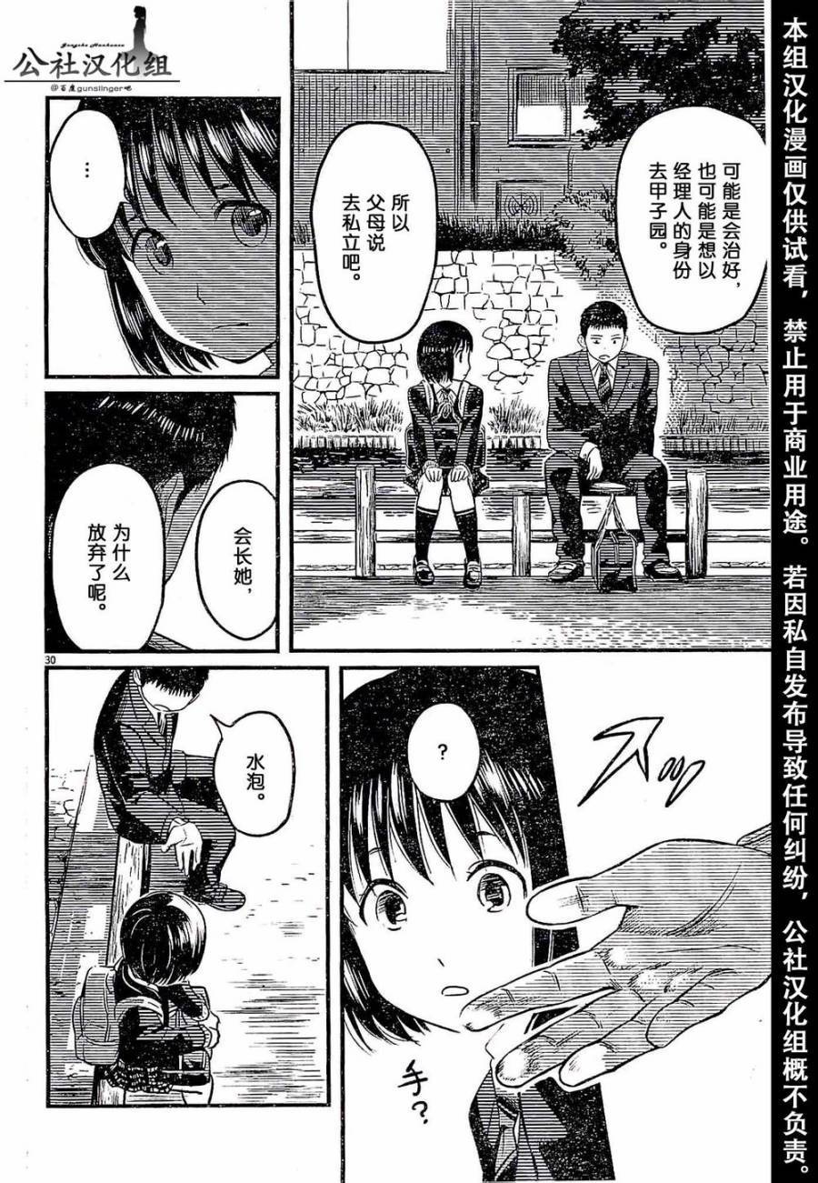 第02话30