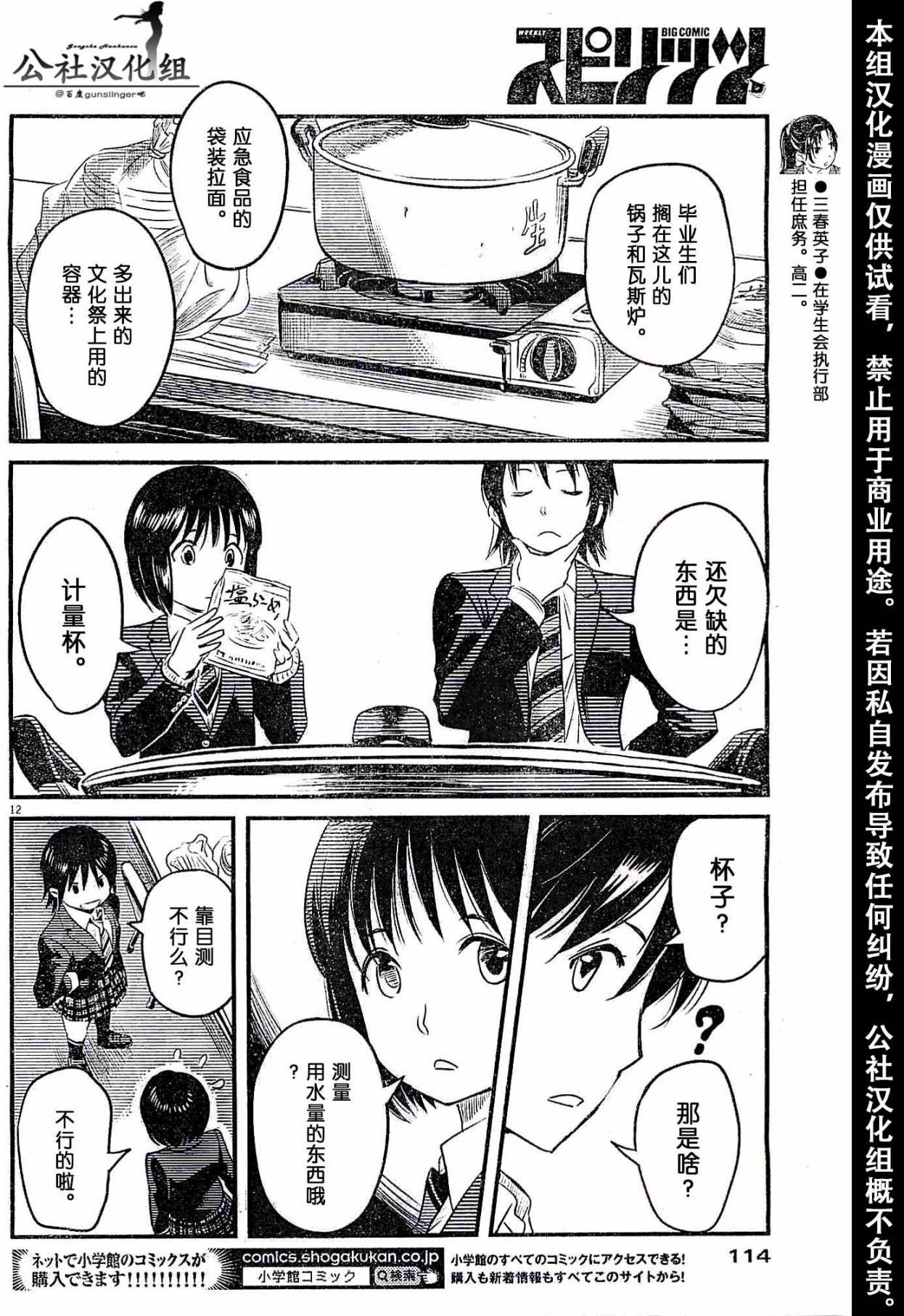 第03话11