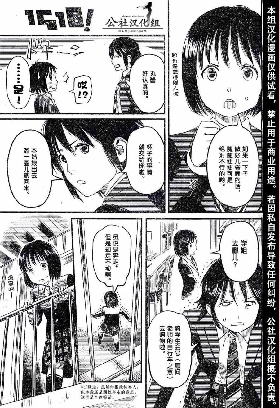 第03话12