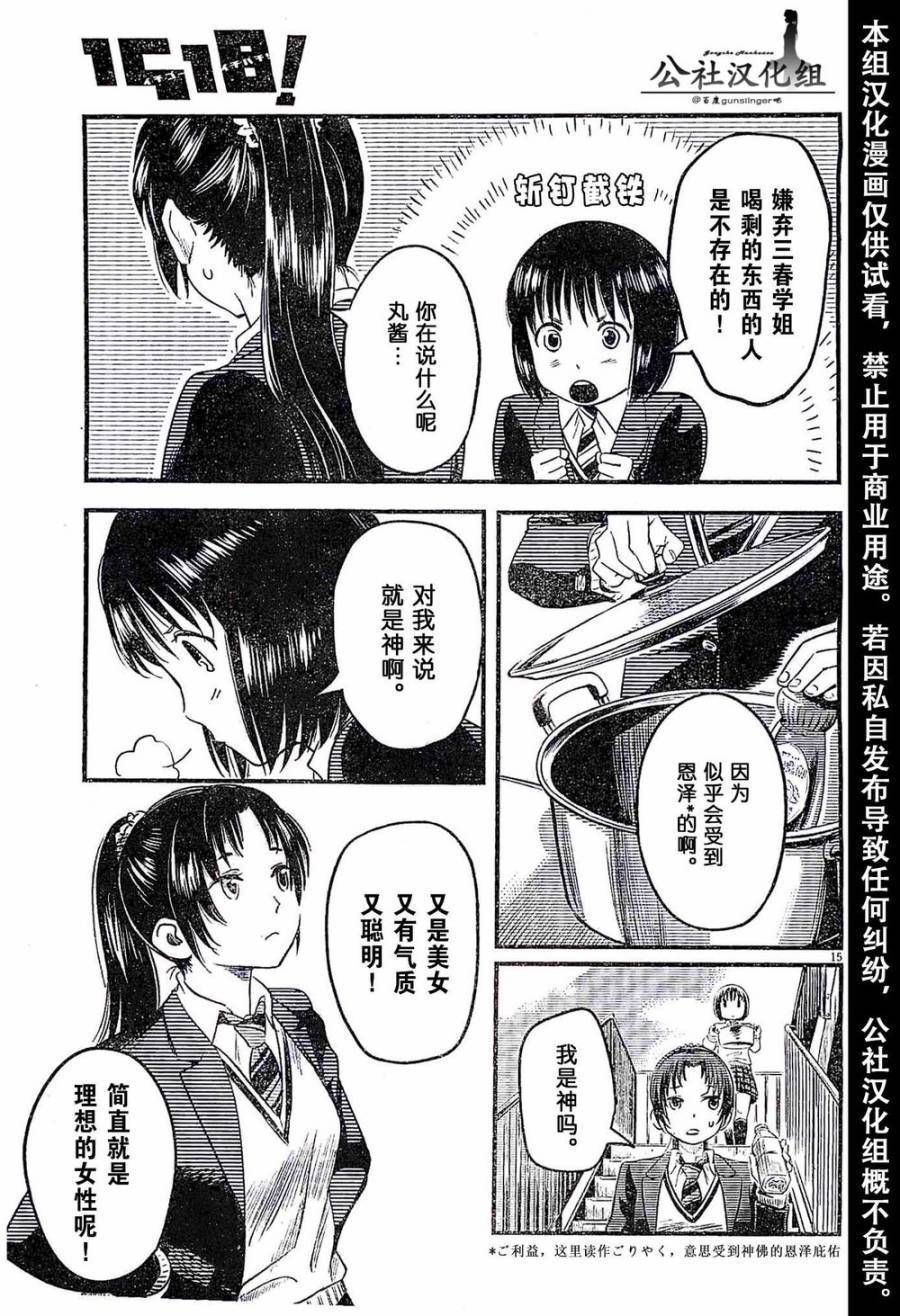 第03话14