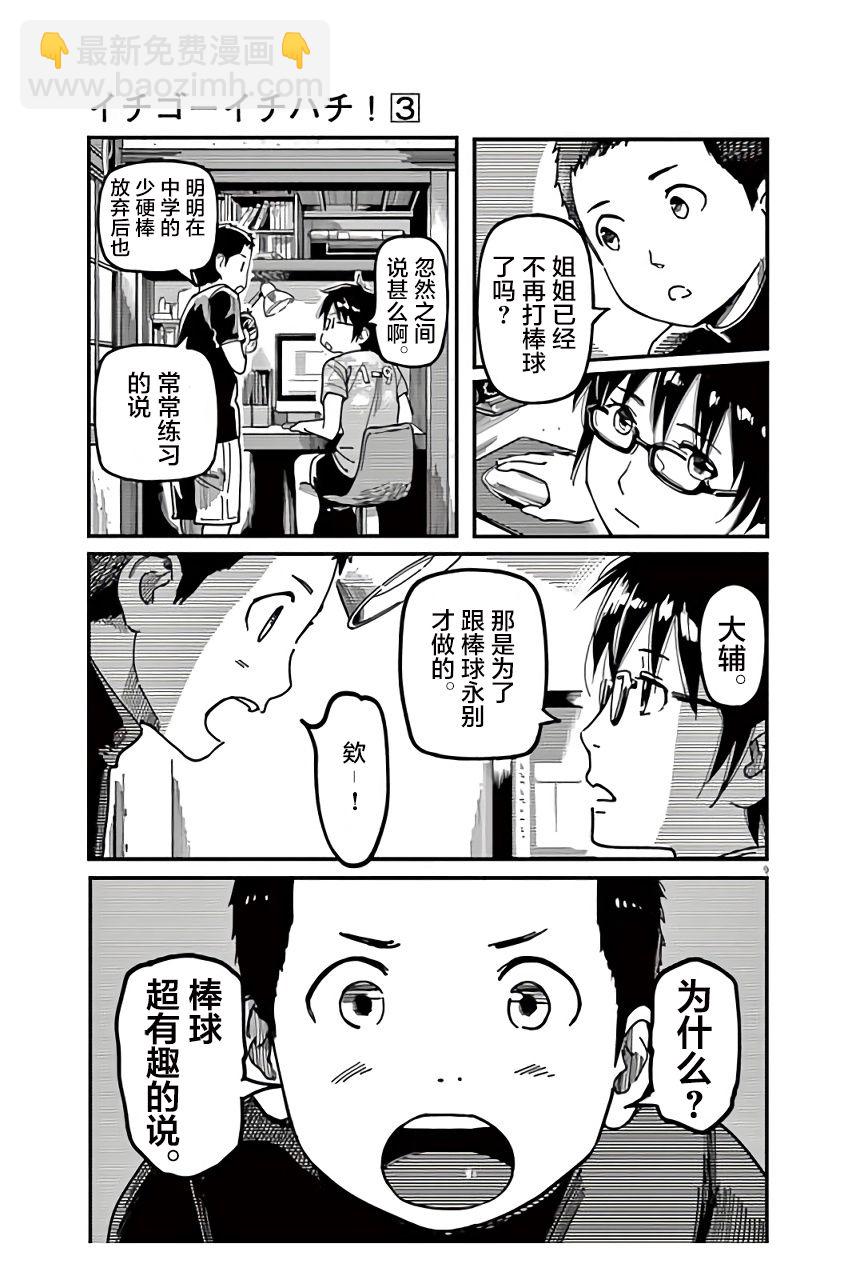 第25话8