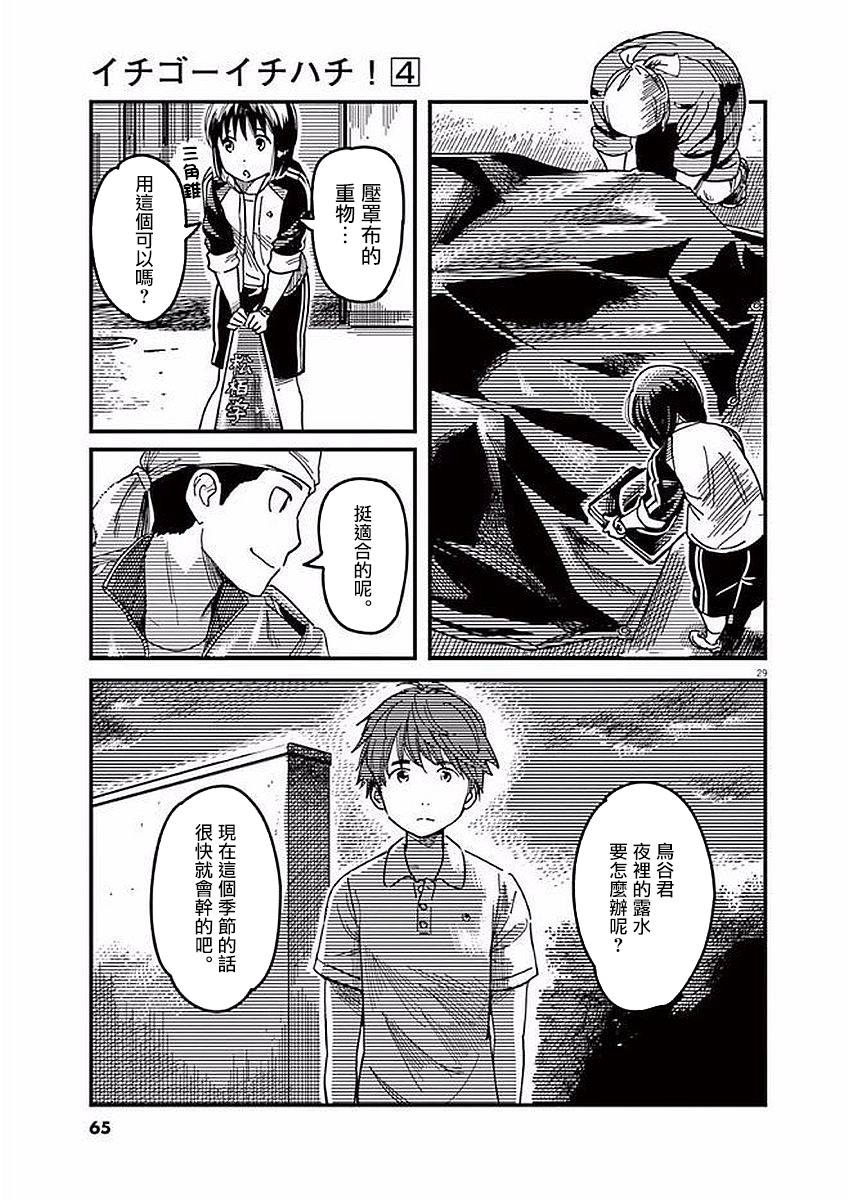 第30话28