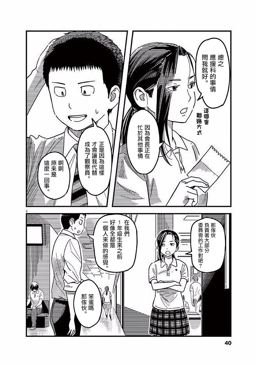 第30话3