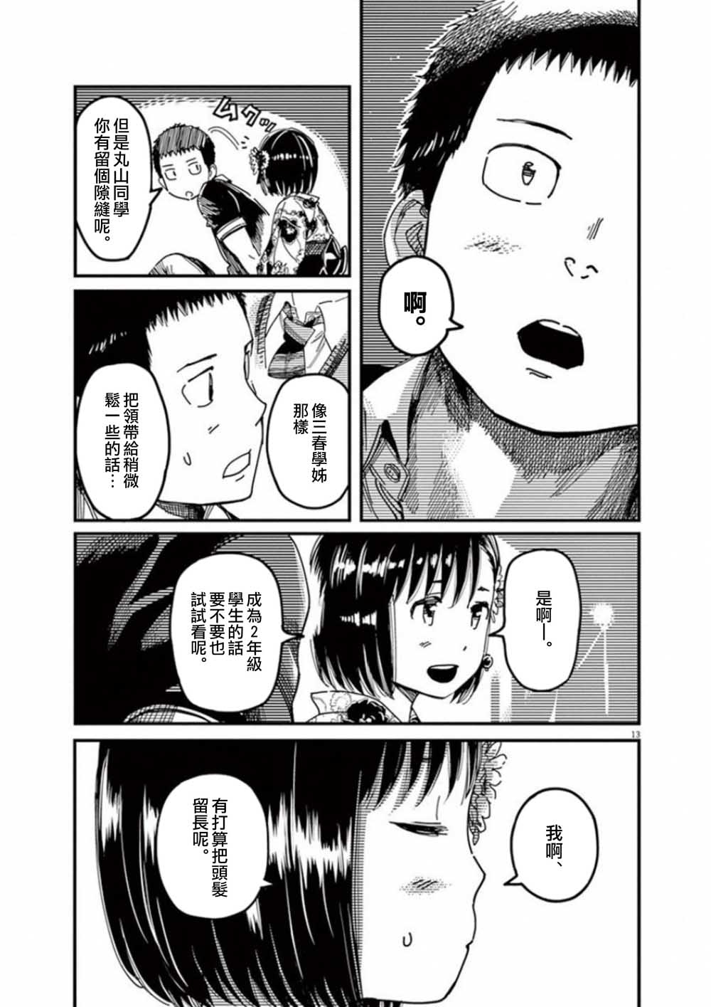 第40话12