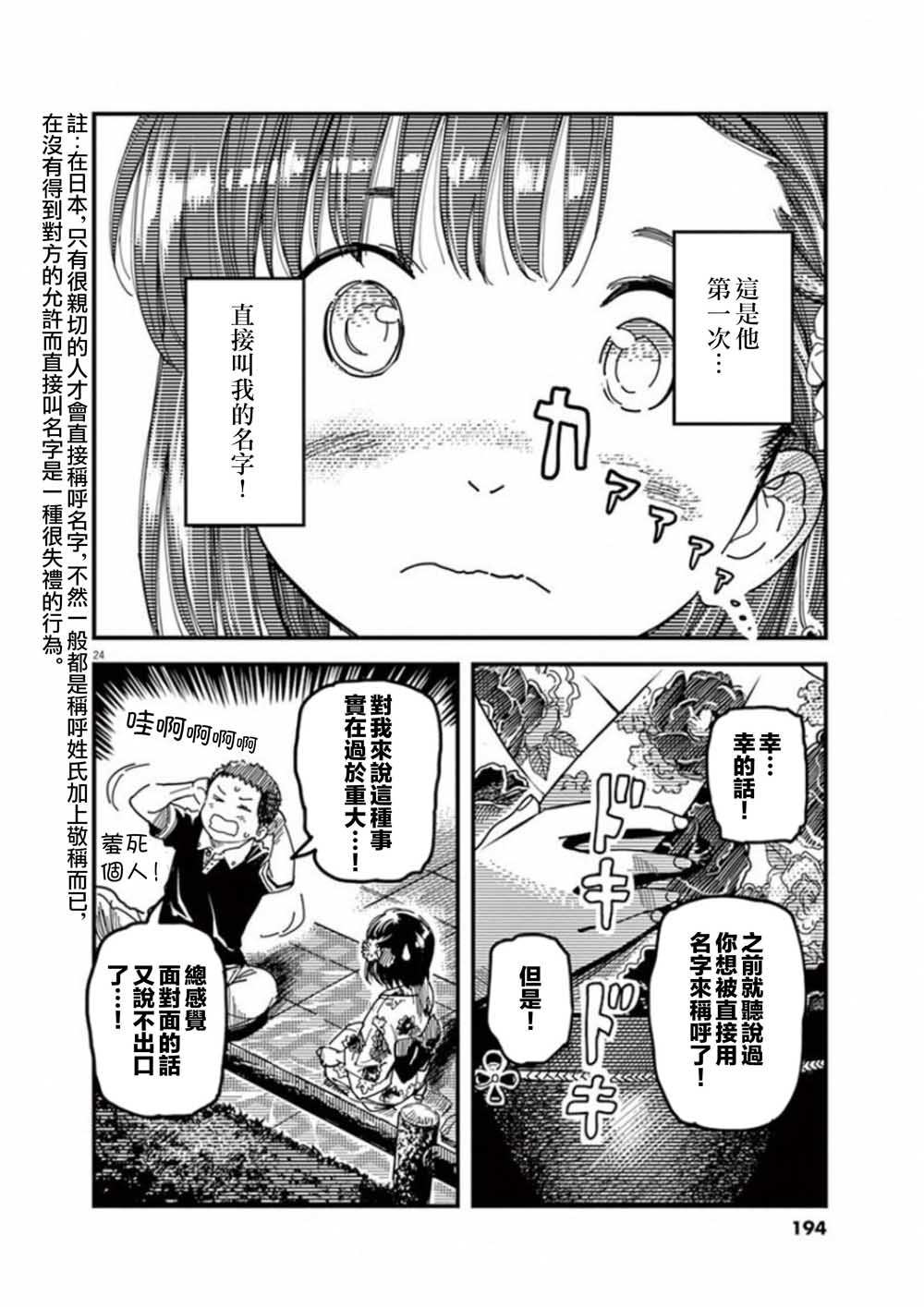 第40话23