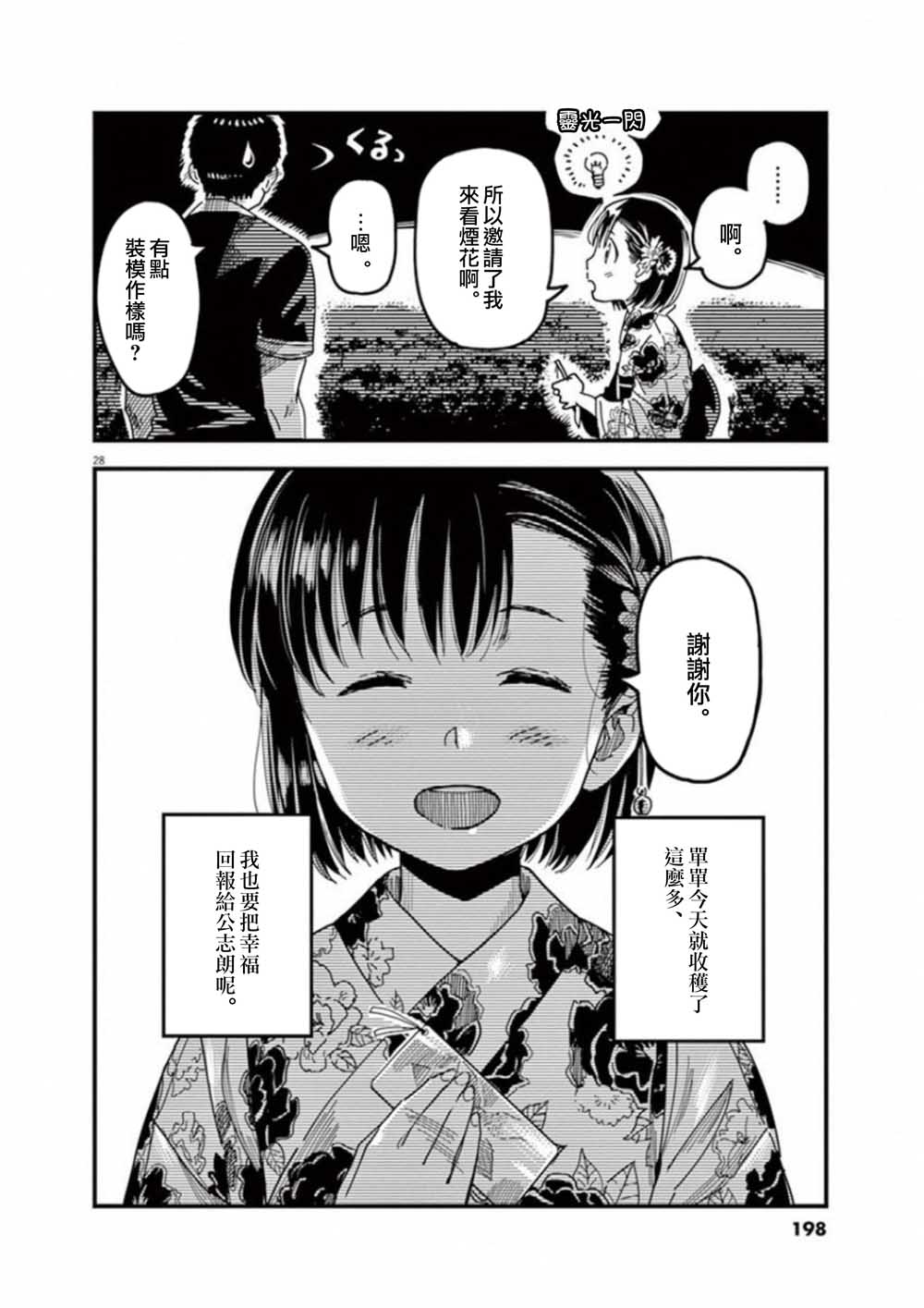 第40话27