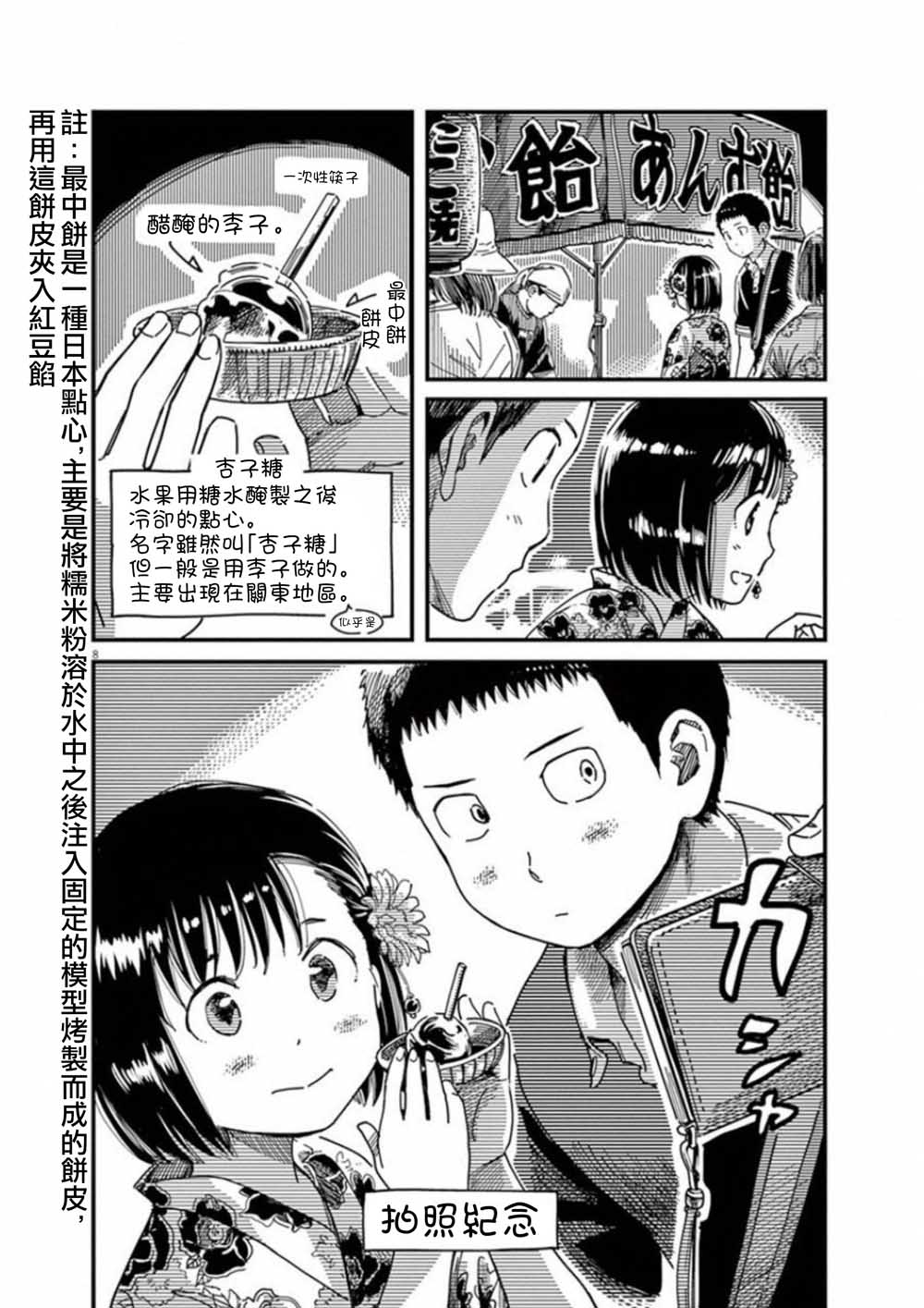 第40话7