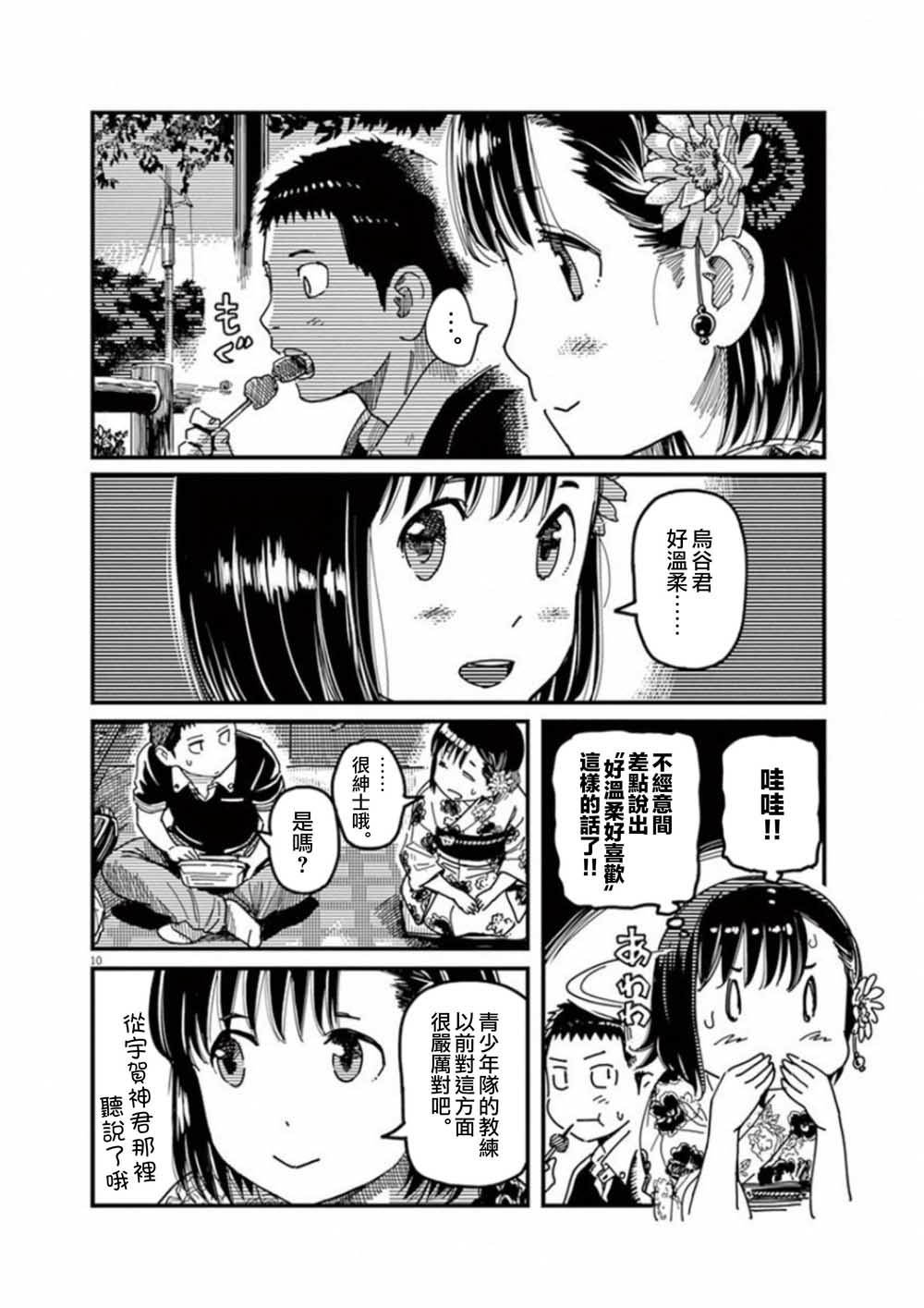 第40话9