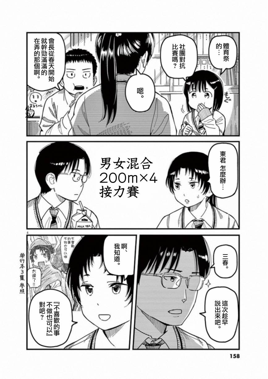 第46话3