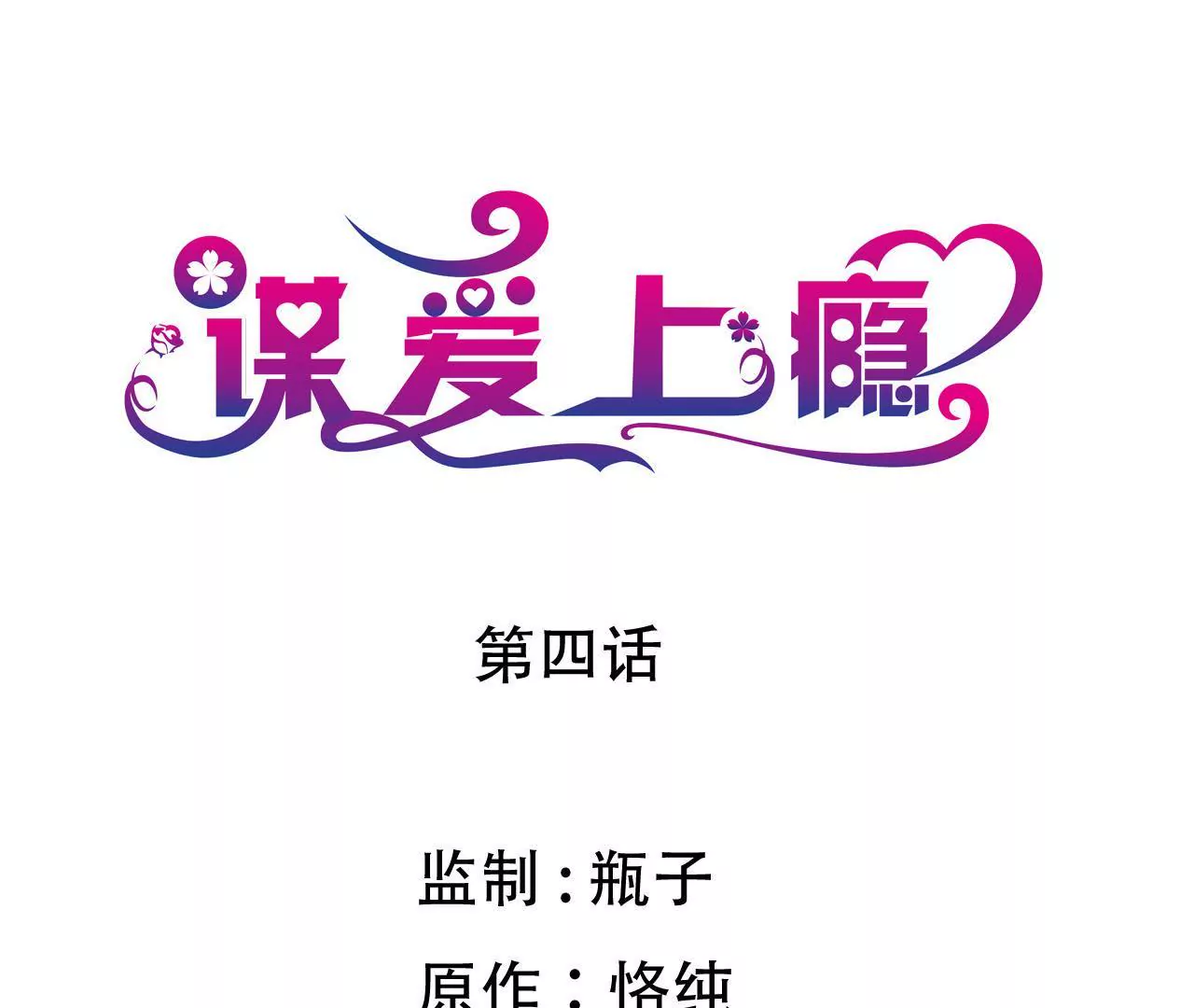 第4话 派对风波0