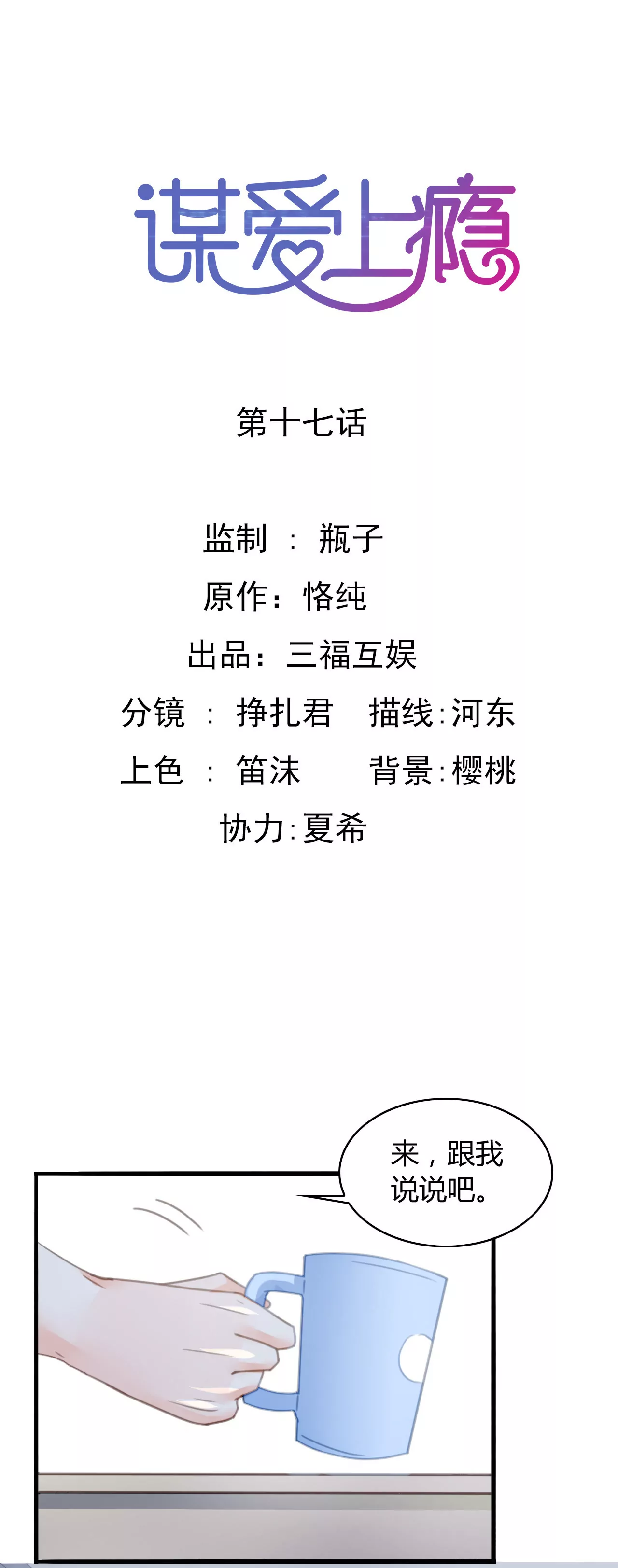 第17话 有缘无分0