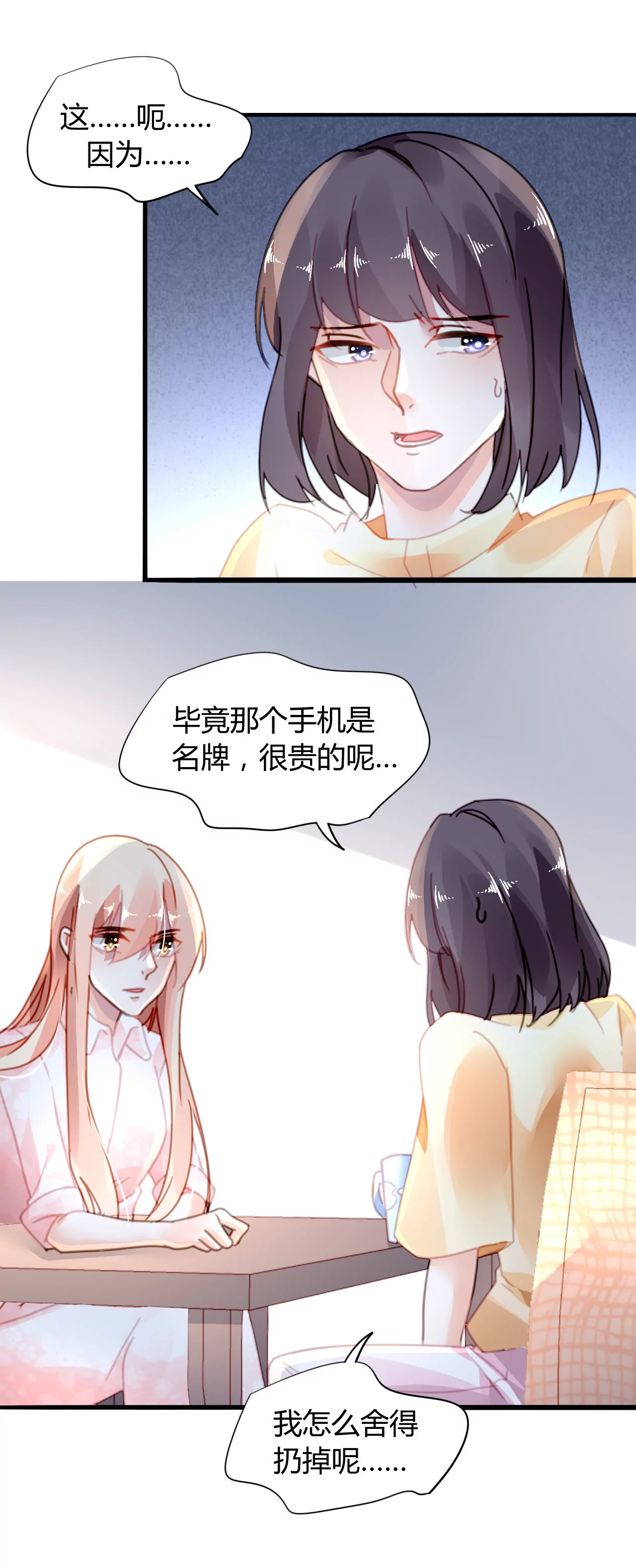 第17话 有缘无分5