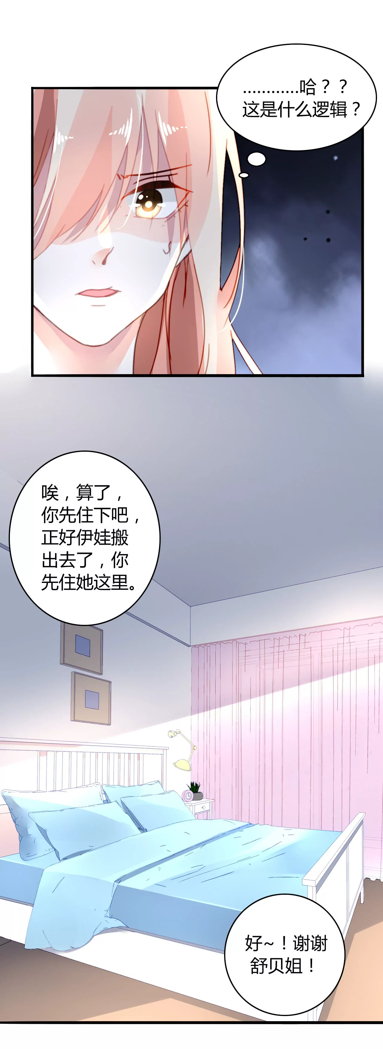 第17话 有缘无分6