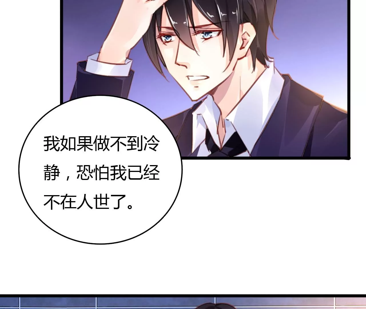 第55话 我很累32