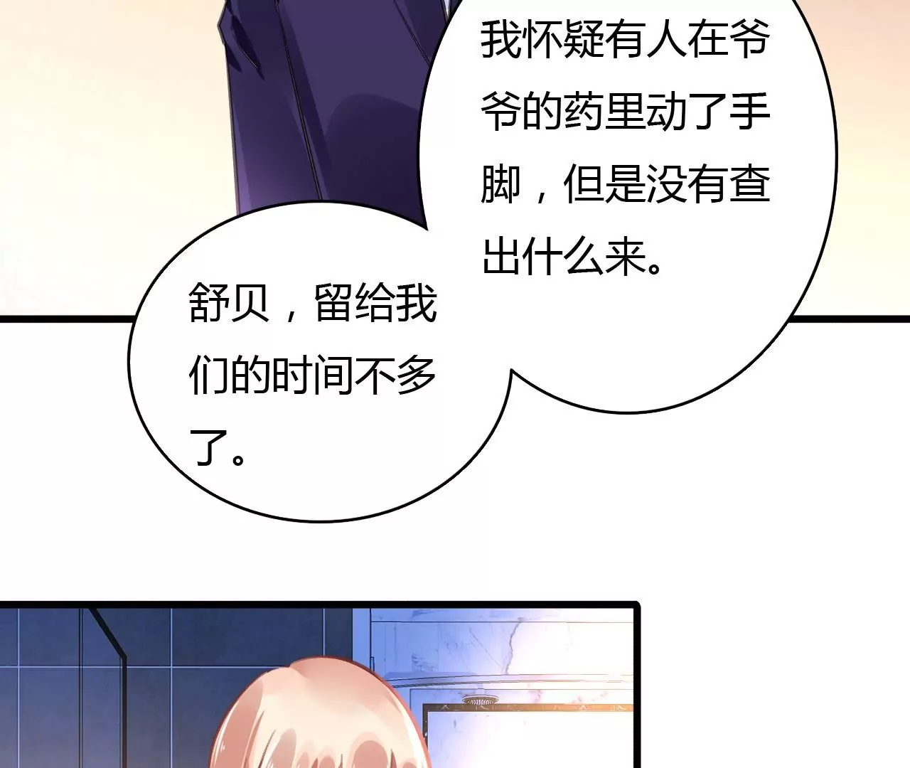 第55话 我很累37
