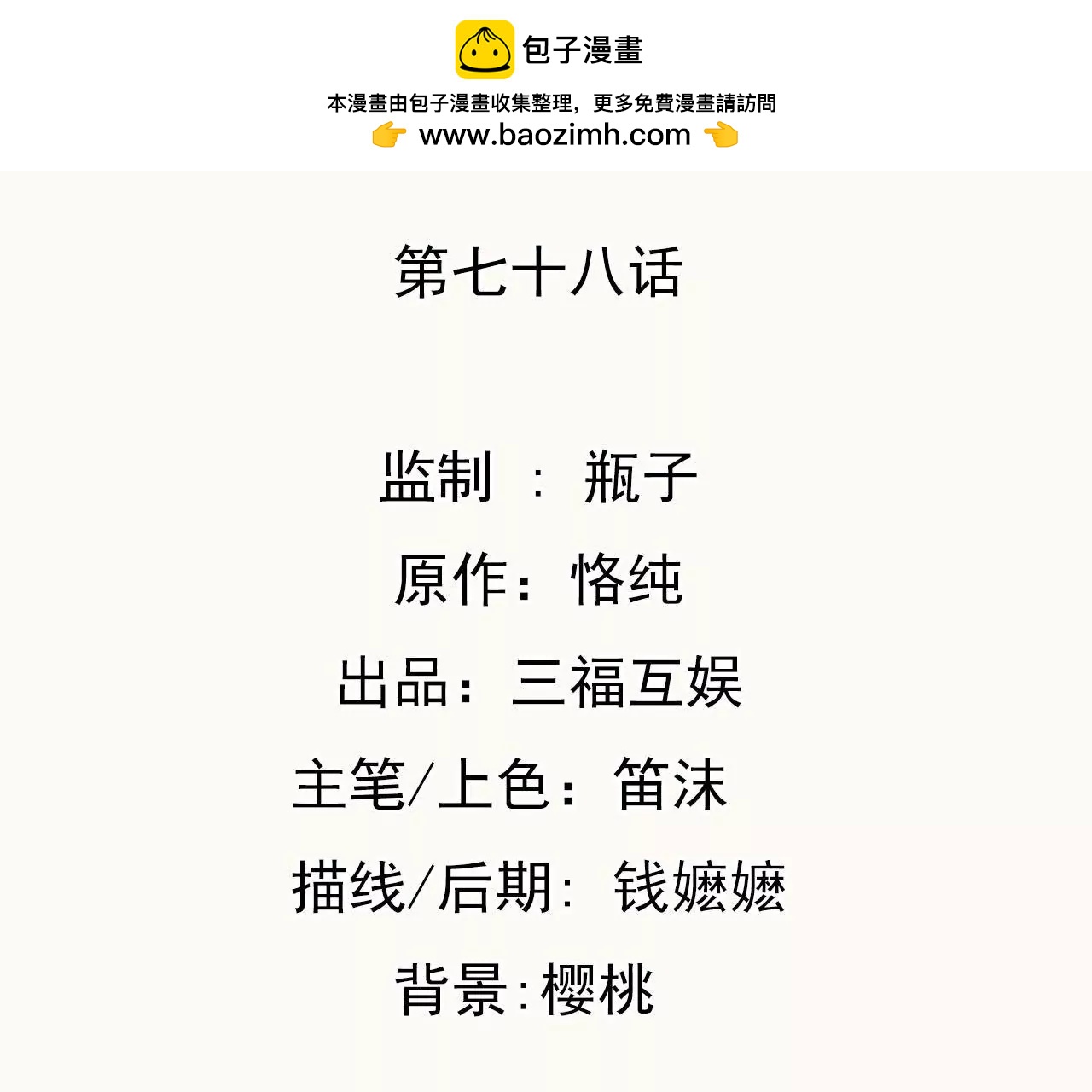 第78话 口是心非1