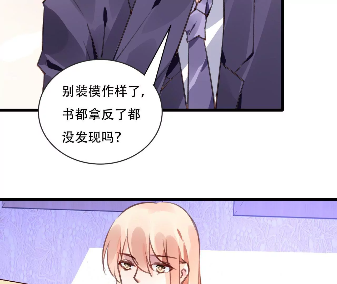 第78话 口是心非21