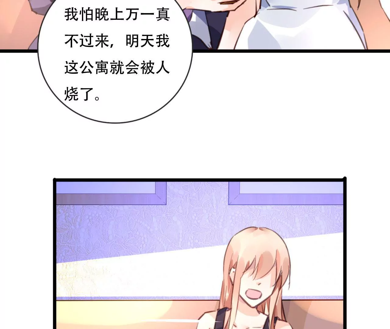 第78话 口是心非24