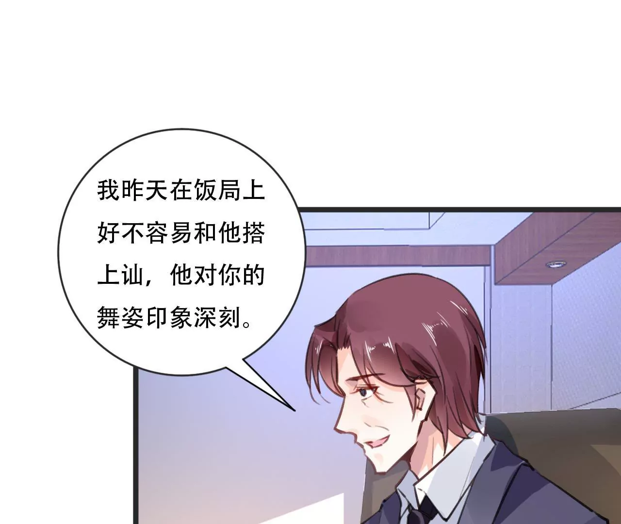 第78话 口是心非33