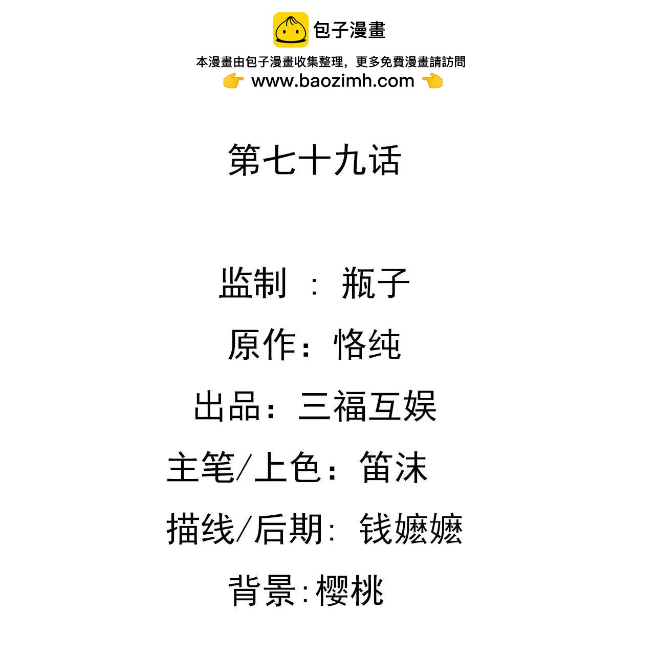 第79话 一面之缘1
