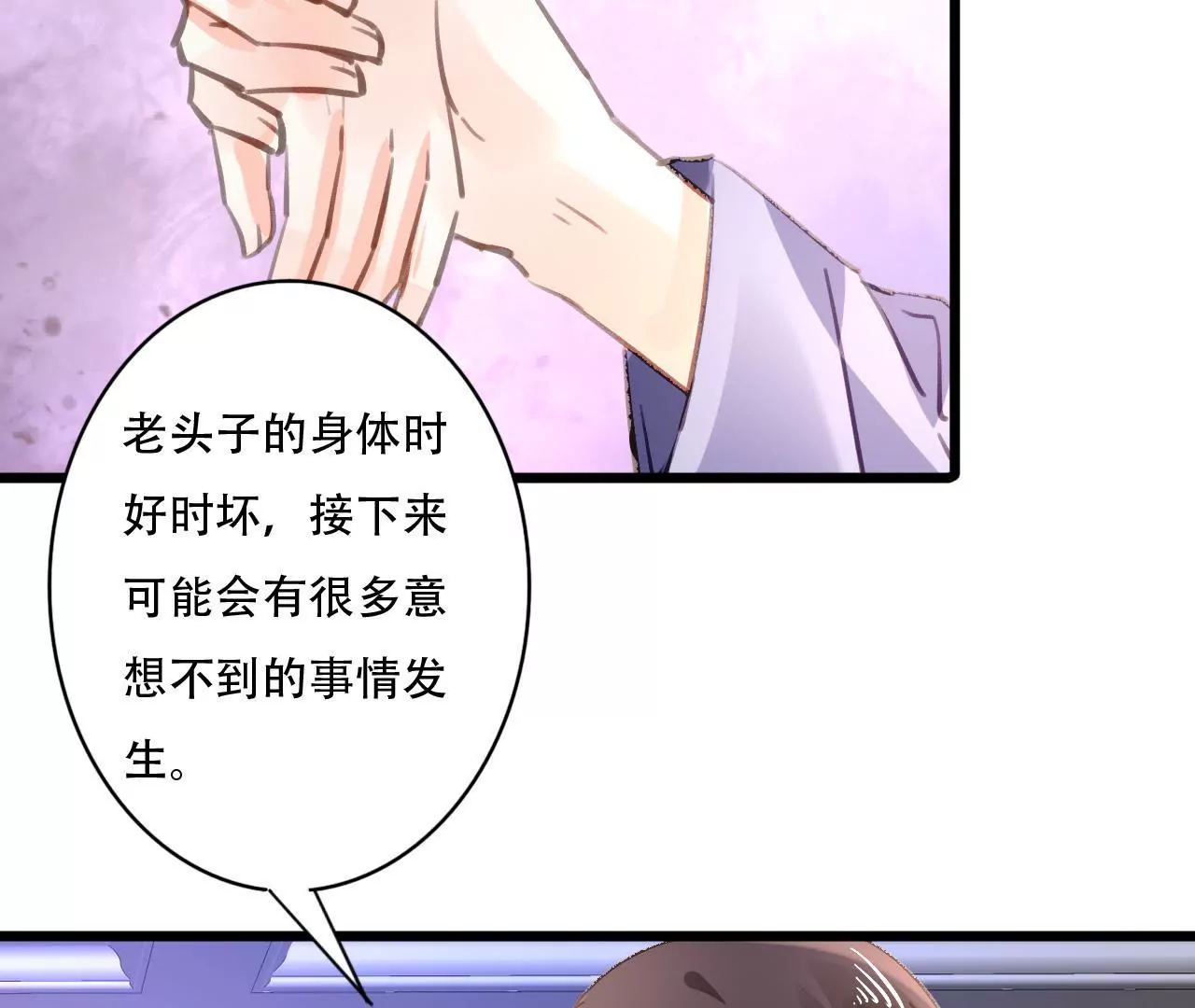 第81话 未曾知晓的真相9