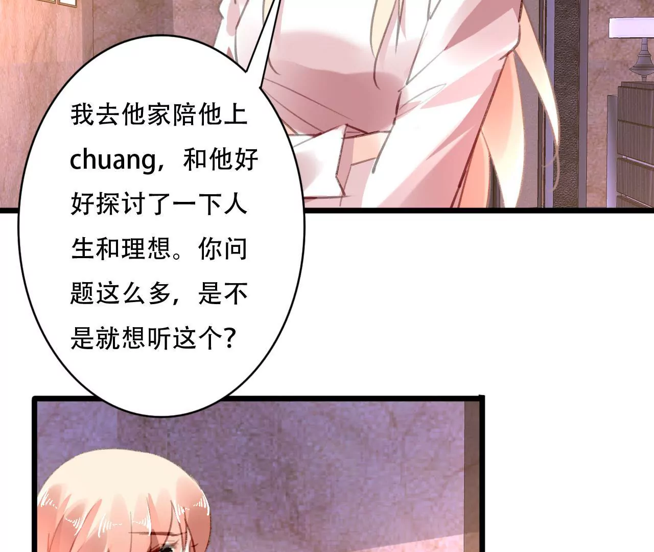 第84话 破裂的关系13