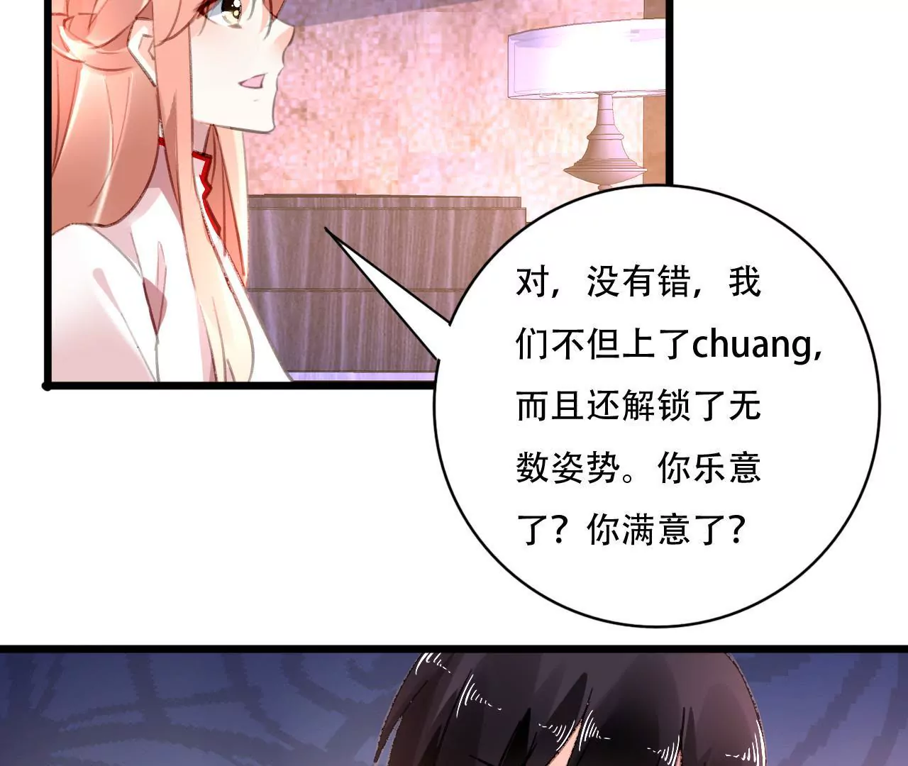 第84话 破裂的关系14