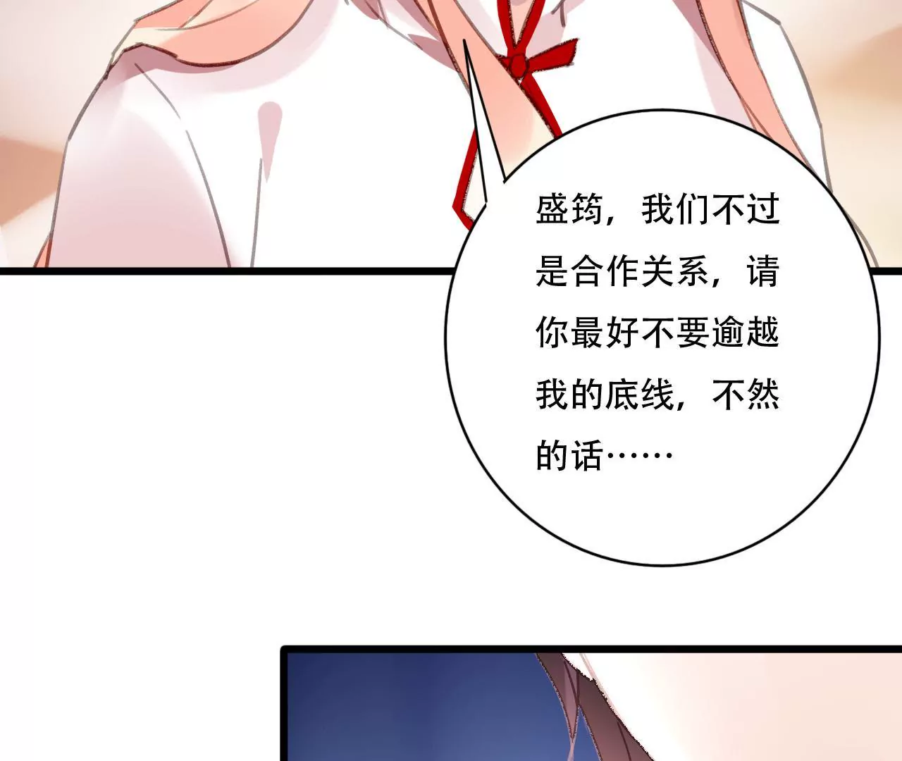 第84话 破裂的关系17
