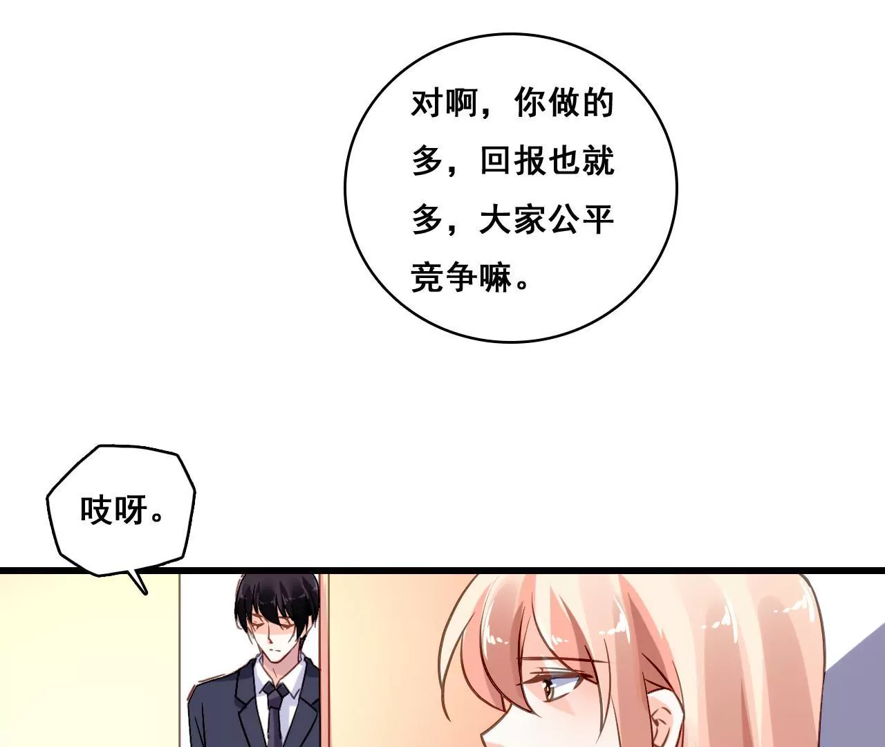 第179话 奶爸的烦恼10