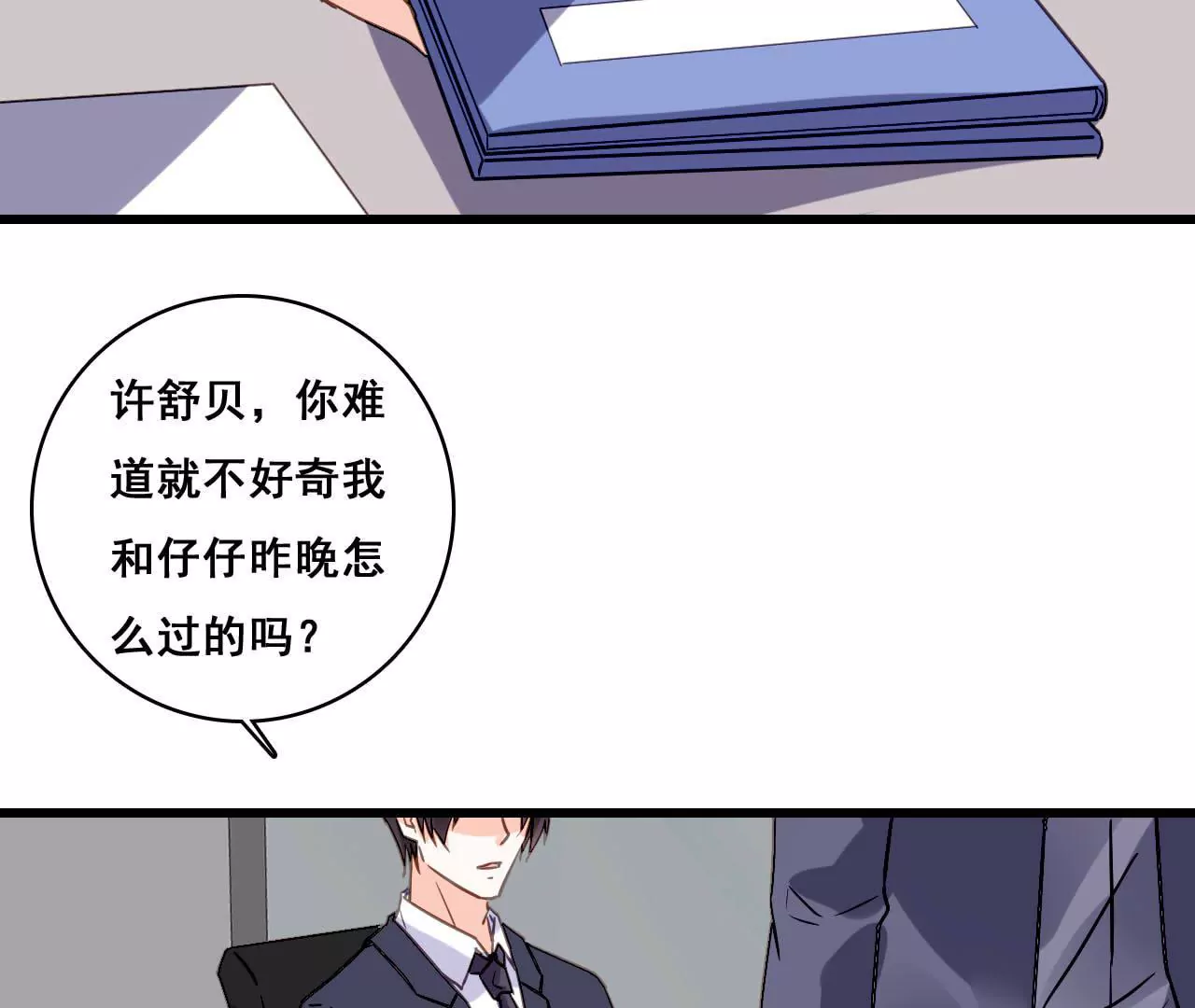 第179话 奶爸的烦恼36
