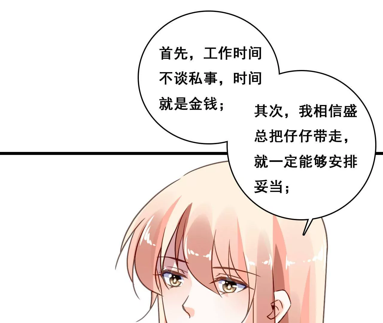 第179话 奶爸的烦恼38