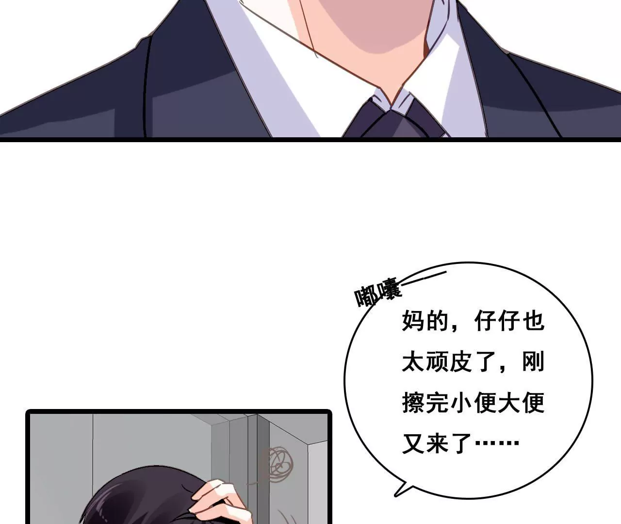 第179话 奶爸的烦恼41