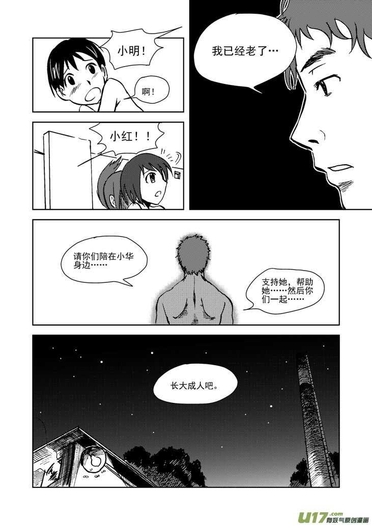第16话 惩罚14