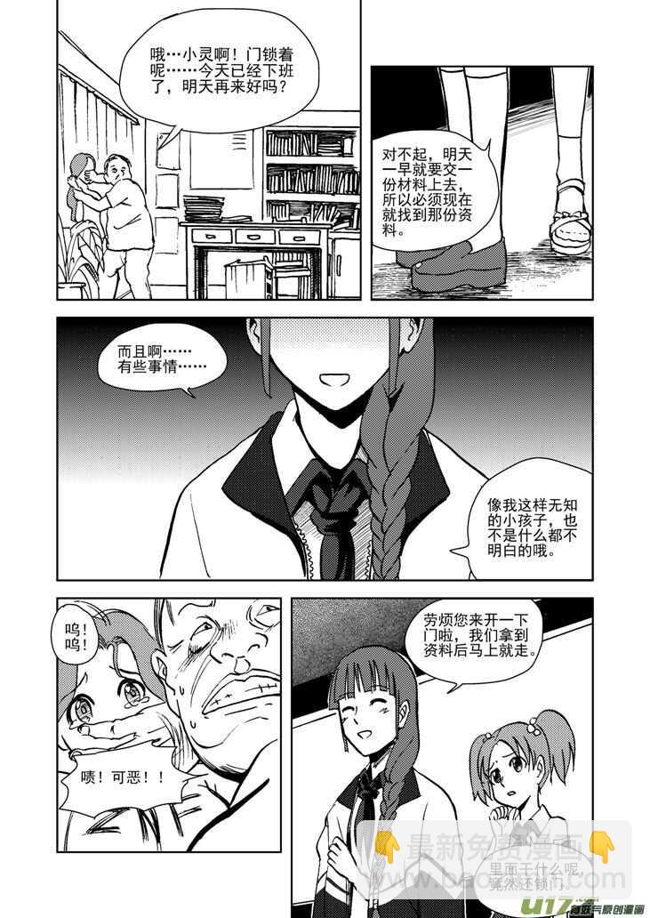 第16话 惩罚2