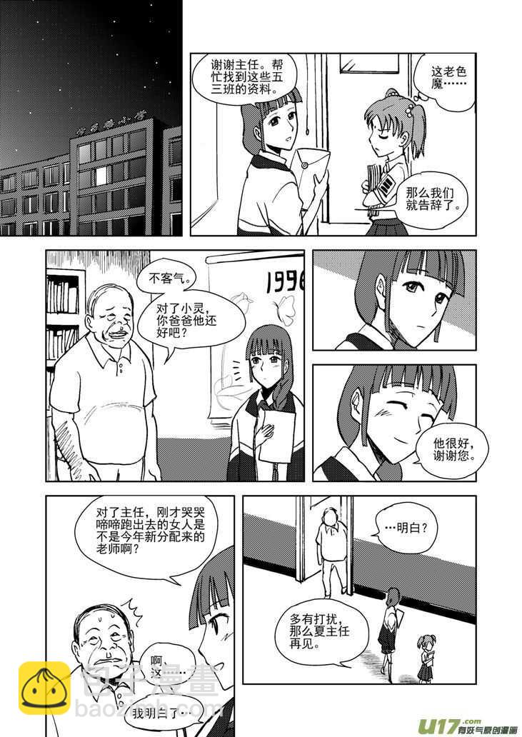第16话 惩罚3