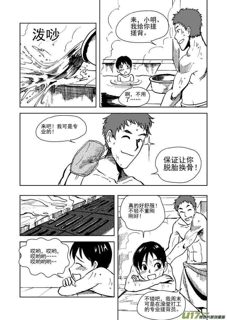 第16话 惩罚7