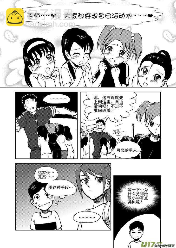 第17话 小小的方向5