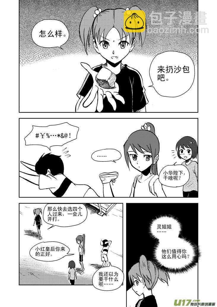 第17话 小小的方向7