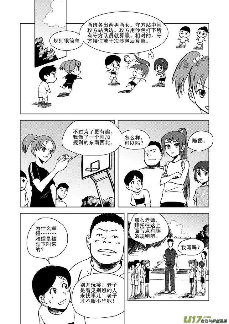 第17话 小小的方向8
