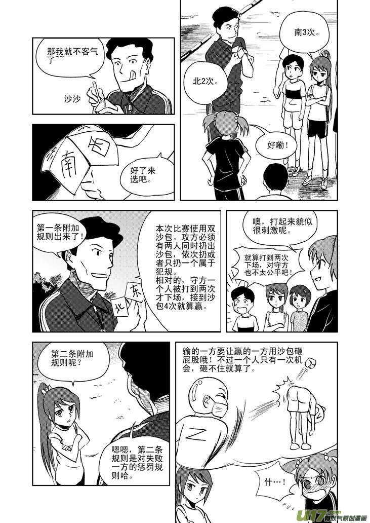 第17话 小小的方向9