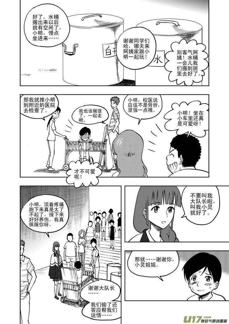 第29话 潮来0