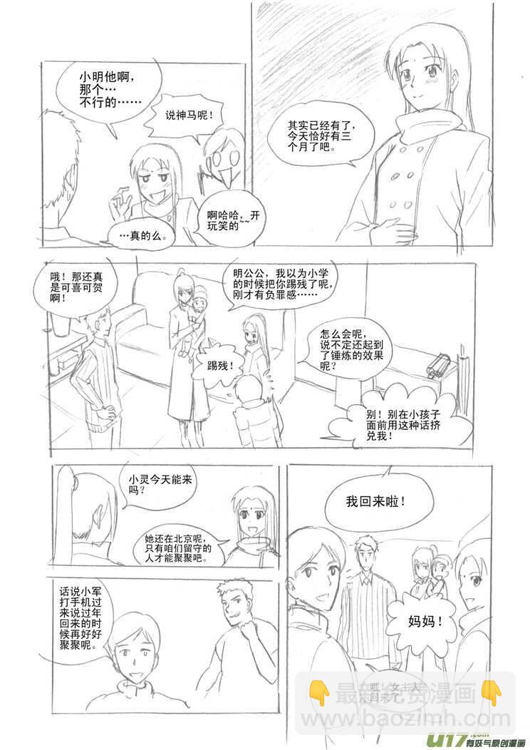 第31话 野小子2