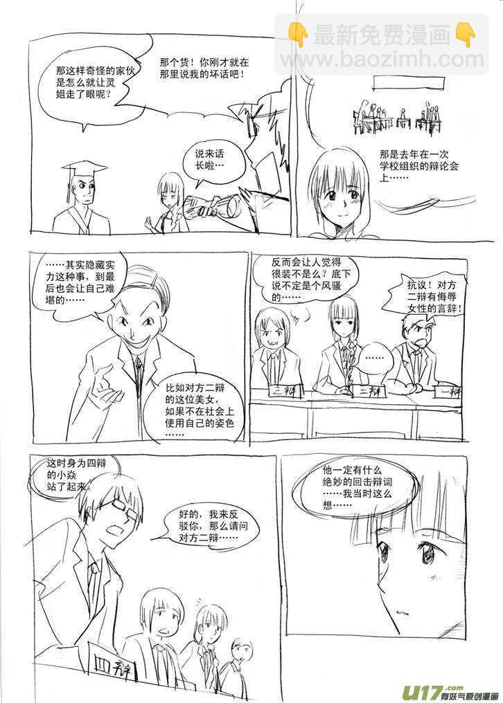第38话 无力地离开2