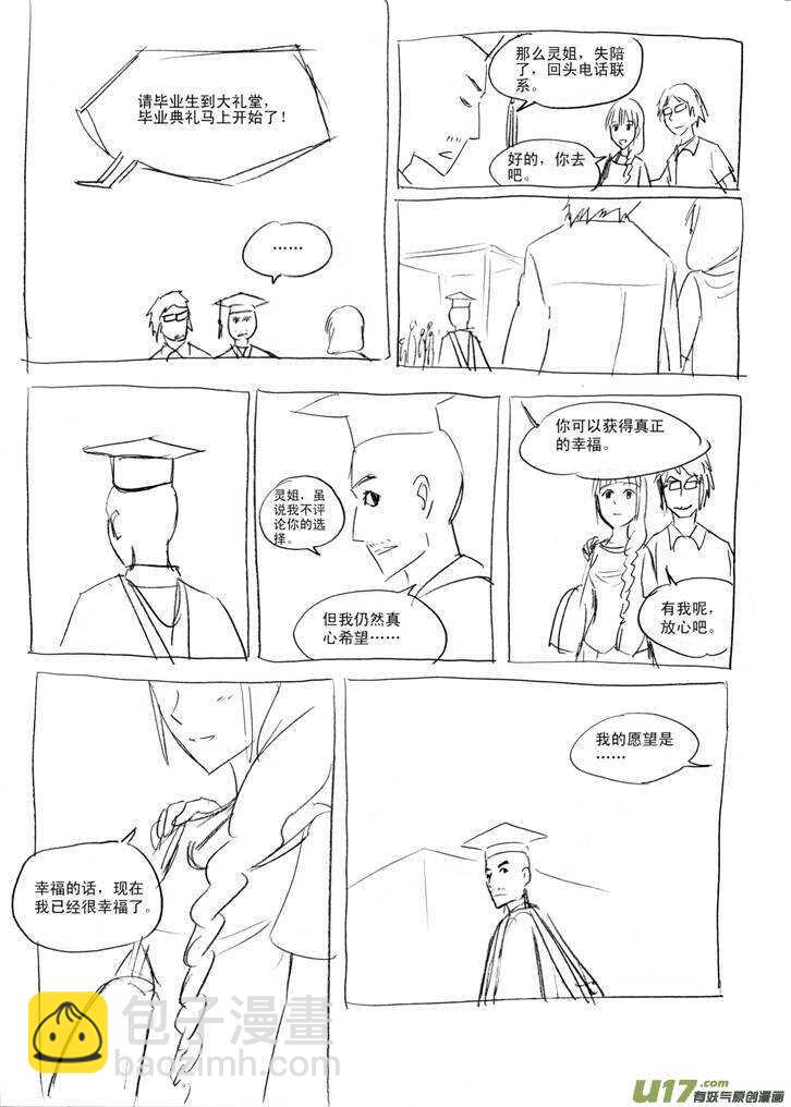 第38话 无力地离开5